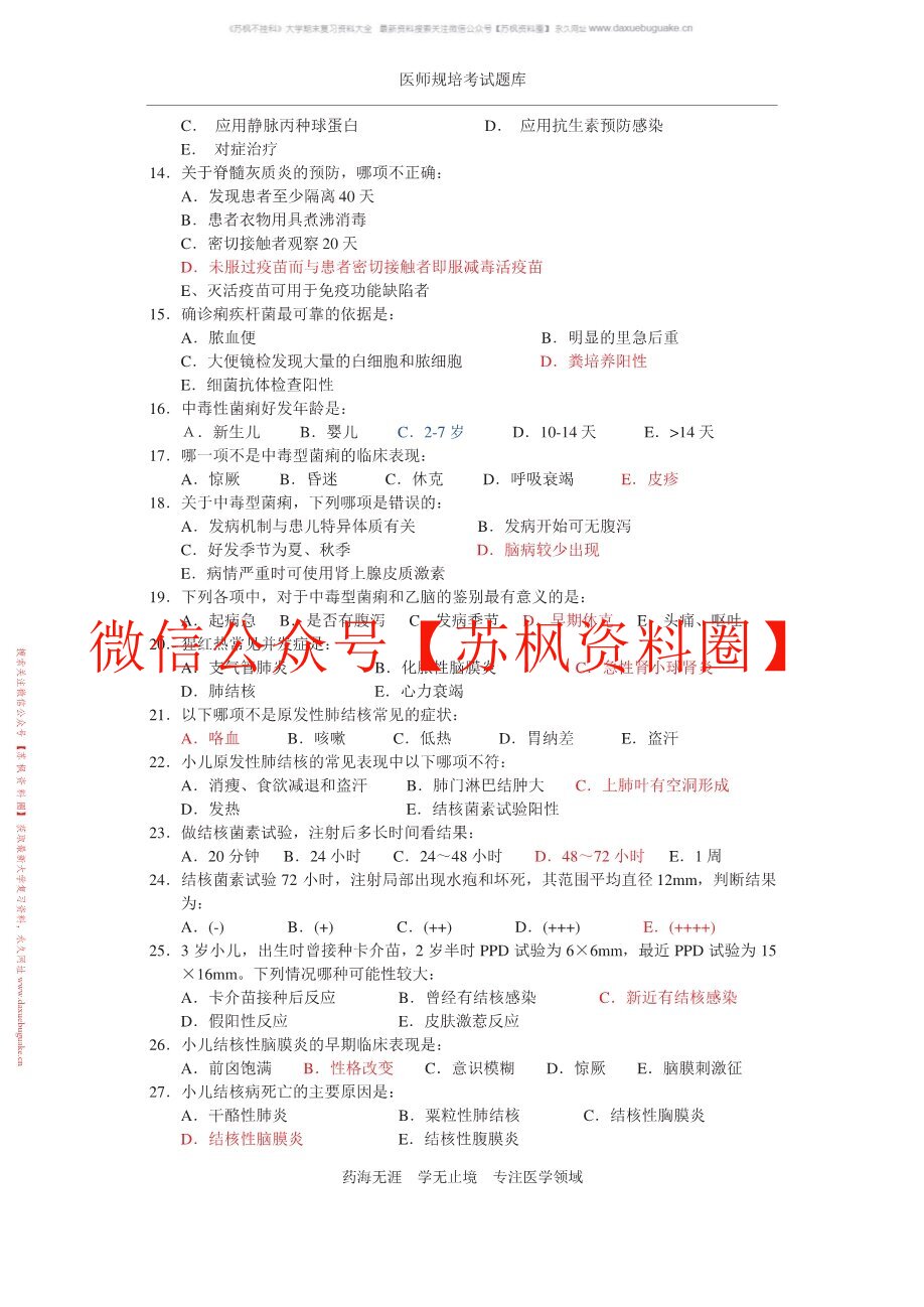 小儿传染病学补充资料